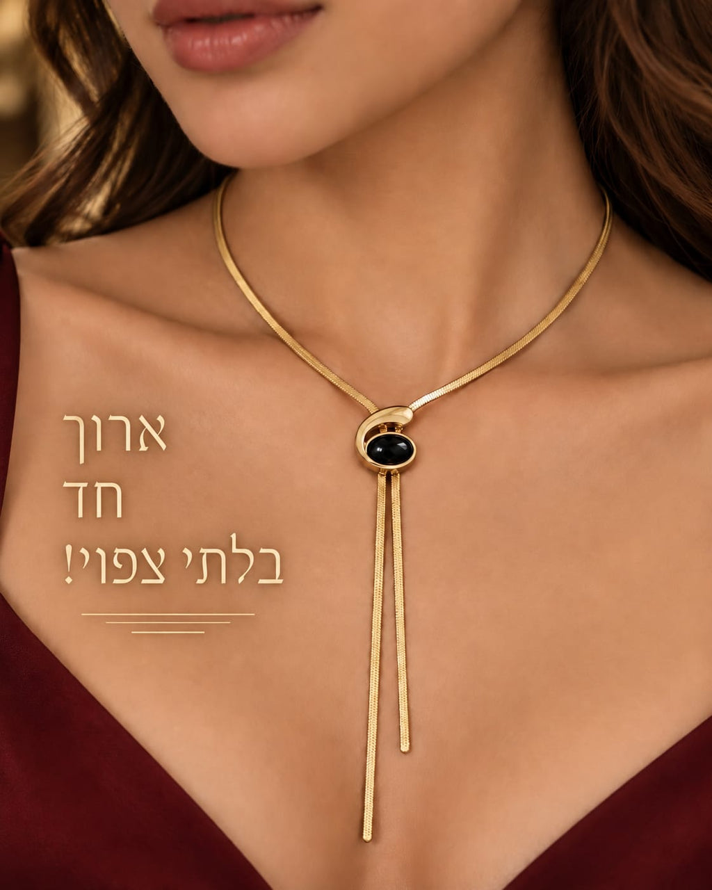 שרשרת אבלין